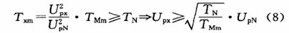 球磨機(jī)設(shè)備中電機(jī)對降壓的要求